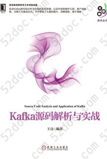 Kafka源码解析与实战