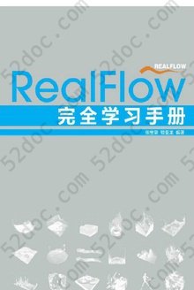RealFlow完全学习手册