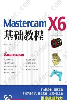 Mastercam X6基础教程