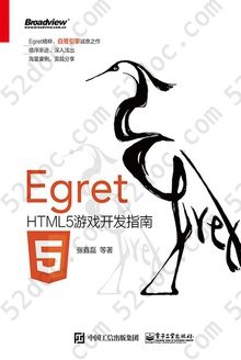 Egret：HTML5游戏开发指南