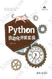 Python自动化开发实战