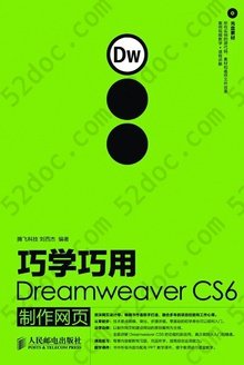 巧学巧用Dreamweaver CS6 制作网页