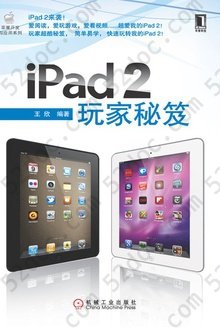 iPad 2玩家秘笈