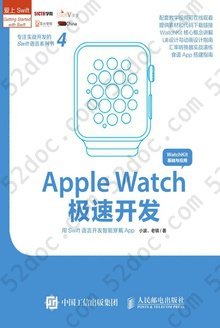 Apple Watch极速开发