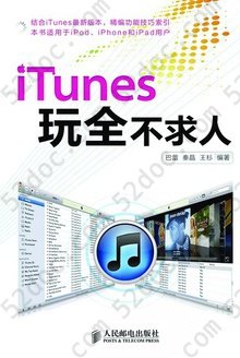 iTunes玩全不求人