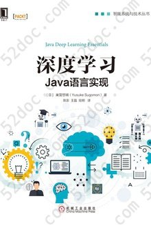 深度学习：Java语言实现