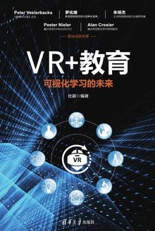 VR+教育: 可视化学习的未来