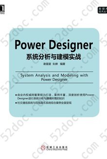 Power Designer系统分析与建模实战