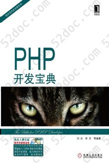 PHP开发宝典