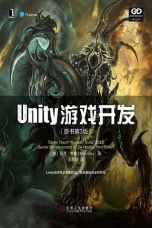 Unity游戏开发（原书第3版）: 游戏开发与设计技术丛书