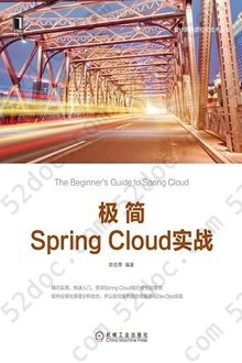 极简Spring Cloud实战: 云计算与虚拟化技术丛书