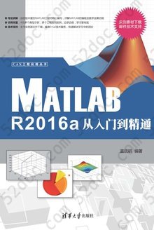 Matlab R2016a从入门到精通