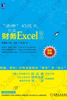 “偷懒”的技术：打造财务Excel达人