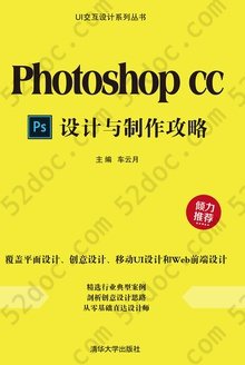 Photoshop CC设计与制作攻略: UI交互设计系列丛书