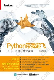 Python带我起飞：入门、进阶、商业实战