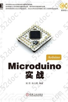 Microduino实战