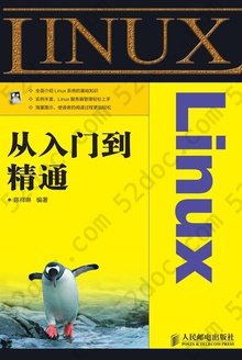 Linux从入门到精通