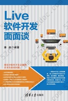 Live软件开发面面谈