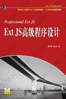 Ext JS高级程序设计: Professional Ext JS