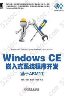 Windows CE嵌入式系统程序开发（基于ARM11）: 单片机与嵌入式丛书