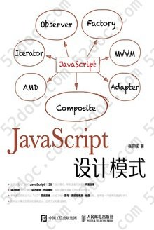 JavaScript设计模式