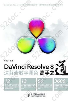 DaVinci Resolve 8达芬奇数字调色高手之道