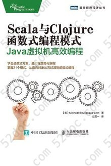 Scala与Clojure函数式编程模式: Java虚拟机高效编程
