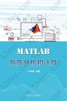 MATLAB矩阵分析和计算