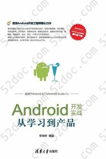 Android开发实战: 从学习到产品