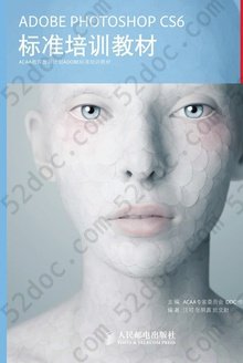 ADOBE PHOTOSHOP CS6标准培训教材