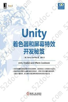 Unity着色器和屏幕特效开发秘笈: 游戏开发与设计技术丛书