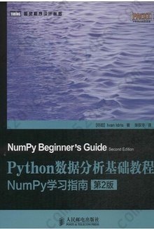 Python数据分析基础教程: NumPy学习指南（第2版）