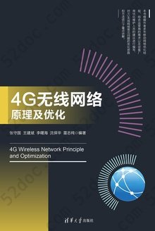 4G无线网络原理及优化