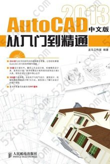 AutoCAD 2013 中文版从入门到精通