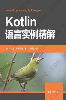 Kotlin语言实例精解