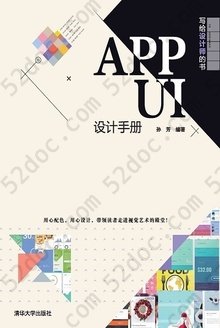 APP UI设计手册: 写给设计师的书