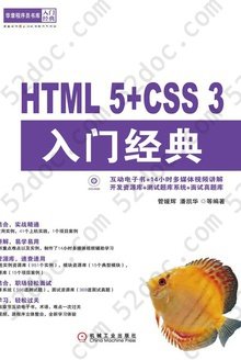 HTML5+CSS3入门经典