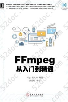 FFmpeg从入门到精通 FFmpeg从入门到精通