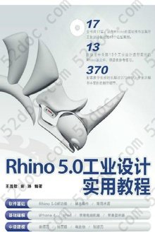 Rhino 5.0工业设计实用教程