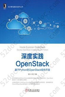 深度实践OpenStack: 基于Python的OpenStack组件开发