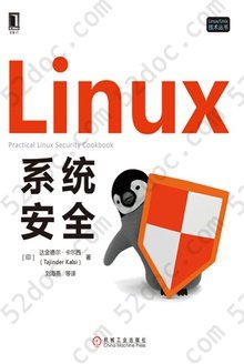 Linux系统安全