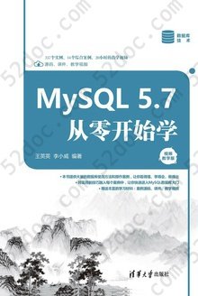 MySQL5.7从零开始学: 视频教学版