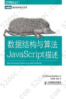 数据结构与算法JavaScript描述