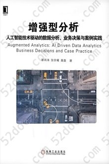 增强型分析: 人工智能技术驱动的数据分析、业务决策与案例实践