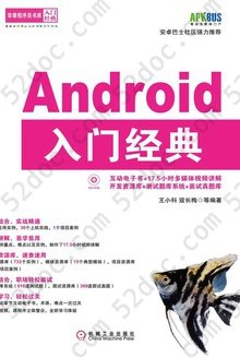 Android入门经典: 华章程序员书库