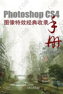 Photoshop CS4图像特效经典收录手册