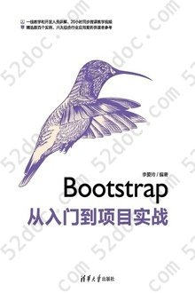 Bootstrap从入门到项目实战