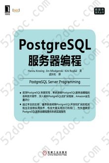 PostgreSQL服务器编程: 数据库技术丛书