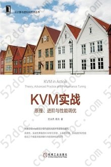 KVM实战：原理、进阶与性能调优: 云计算与虚拟化技术丛书