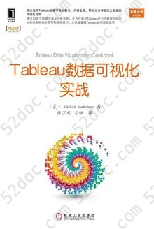 Tableau数据可视化实战: 数据分析技术丛书